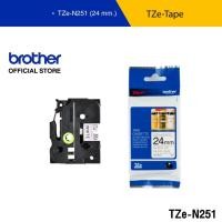 ราคา BROTHER TZE-N251 TZE TAPE (เทปพิมพ์อักษร) ขนาด 24 มม. ดำ/ขาว แบบไม่เคลือบพลาสติก (15495581513)