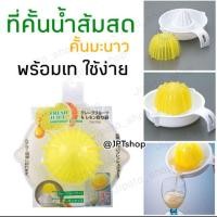 ราคา ที่คั้นน้ำส้ม ที่คั้นน้ํามะนาว คั้นน้ำส้ม ญี่ปุ่น (5431883072)