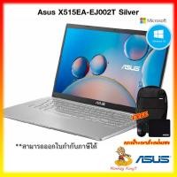 ราคา NOTEBOOK (โน้ตบุ๊ค) 15.6" ASUS X515EA-EJ002T (SILVER) By Monkey King7 (2970864214)
