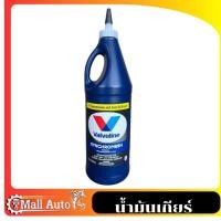 ราคา Valvoline SYNCHROMESH น้ำมันเกียร์ วาโวลีน 75W-85 MTF ซิงโครเมท ขนาด 0.946 ml (42669955788)