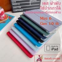 ราคา เคสไอแพด มีที่ใส่ปากกา พร้อมส่งจากไทย หลังใส เคสสำหรับใส่ปากกาได้ เคสสำหรับไอแพด IPad Gen 10 th mini 6 (23070627534)