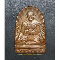 ราคา เหรียญซุ้มกอมหาลาภ รุ่นฉลองชัย 80 ปี หลวงปู่หงษ์ วัดเพชรบุรี (สุสานทุ่งมน) ปี2541 (11886510764)