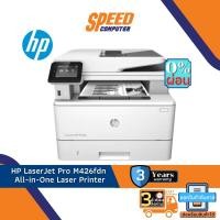 ราคา HP LaserJet Pro MFP M426fdn PRINTER (เครื่องพิมพ์) (Print-Copy-Scan-Fax) By Speedcom (7304687310)
