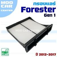 ราคา กรองแอร์ Subaru Forester ปี 2012-2017 (ซูบารุ ฟอเรสเตอร์) (26159082117)