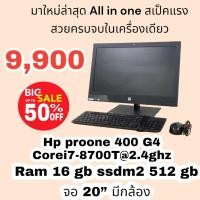 ราคา AOI HP PROONE 400 G4 Corei7 (23620393178)