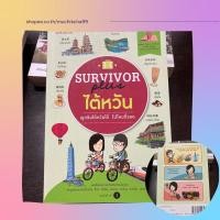 ราคา Survivor Plus ไต้หวัน [หนังสือมือสอง] (21057188014)