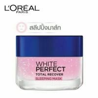 ราคา ลอรีอัล LOREAL PARIS WHITE PERFECT TOTAL RECOVER SLEEPING MASK50ml ของแท้จ้า อ่านด้านล่างก่อนค่ะ (764852625)