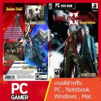 ราคา แผ่นเกมส์คอม : Devil May Cry 3 Special Edition (3236163651)