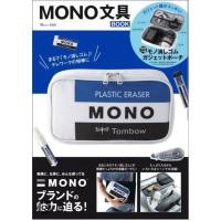 ราคา Tombow Mono gadget bag กระเป๋ารูปยางลบmono (16199047967)