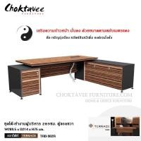 ราคา ชุดโต๊ะทำงานผู้บริหาร 289cm ตู้แอลขวา TRB-920R ***ส่งฟรีไม่ต้องใช้โค๊ด*** (3216112484)