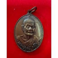 ราคา เหรียญหลวงปู่ดุลย์ อตุโล รุ่นช้างเหยียบ พ.ศ.2521 วัดบูรพาราม จ.สุรินทร์ (22735301484)