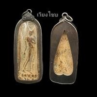 ราคา พระลีลาเล็ก กรุลพบุรี เลี่ยมกรอบเงินโบราณ (16764232087)