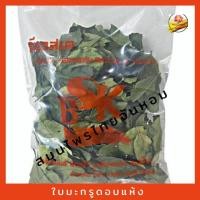 ราคา ใบมะกรูดอบแห้ง ใบมะกรูด มะกรูด ขนาด 50 กรัม (9329005856)
