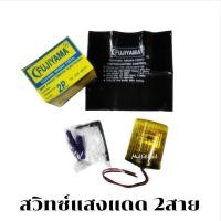 ราคา Fujiyama 2P3A สวิทซ์แสงแดดใช้กับฟลูออเรสเซนส์ หรือหลอดไฟชนิดไส้ (20029714703)