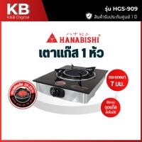 ราคา HANABISHI เตาแก๊ส เตาแก๊สหัวเดี่ยว หน้ากระจก HGS-909 สีดำ (28628095199)