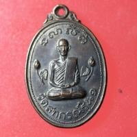 ราคา SAM01-เหรียญหลวงพ่อขำ. วัดสหกรณ์ รุ่นแรก (26038050653)