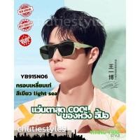 ราคา Pre order แว่นตาแบรนด์ Helen Keller ที่หวังอี้ป๋อใส่สุด cool รุ่น YB915 N01 (28066770507)