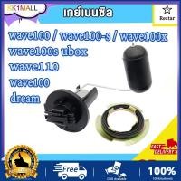 ราคา เกย์เบนซิล เวฟ100,wave100s,ubox ลูกลอยถังน้ำมัน เวฟ100s เกย์วัดน้ำมันเบนซิล เวฟ100x (28783045994)