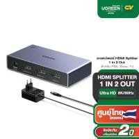 ราคา UGREEN อะแดปเตอร์ HDMI Splitter 1 in 2 Out รองรับ 8K/60Hz Ultra HD สำหรับ PS5, Xbox, TV รุ่น 45765 (26277423672)
