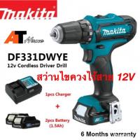 ราคา สว่านไขควงไร้สาย 12V. MAKITA รุ่น DF331DWYE (2074688522)
