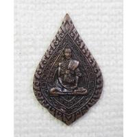 ราคา เหรียญพัดยศ หลวงพ่อนวล วัดบึง พระอารามหลวง จ.นครราชสีมา (11758351447)