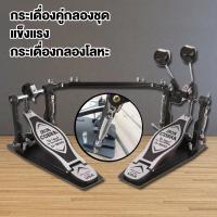 ราคา กระเดื่องคู่ กระเดื่องคู่กลองชุด โซ่คู่ กระเดื่องคู่ กระเดื่องคู่กลองชุด กระเดื่อง drum กระเดื่องคู่ pearl (42665077723)