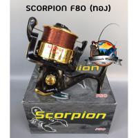 ราคา รอกสปินนิ่ง สกอเปี้ยน SCORPION F80 (2757371879)