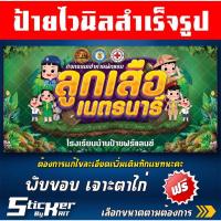 ราคา ป้ายไวนิล ลูกเสือเนตรนารี เข้าค่ายพักแรม เข้าค่าย ป้ายลูกเสือ (สามารถแก้ไขชื่อร้านทักแชทนะคะ) (43460472665)