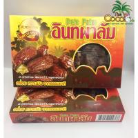 ราคา อินทผาลัม อร่อย หวานมัน จากธรรมชาติ 2 กล่องราคา 100 บาท (5335517600)