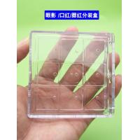 ราคา 3CE อายแชโดว์กล่องเปลี่ยนกล่องเปล่า NYX โปร่งใส 9 ช่องตัวอย่างลิปสติกถาด Sub-Packing กล่อง Blush กล่องความดันแผ่นเครื่องมือ (40619642917)