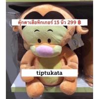 ราคา ตุ๊กตาเสือทิกเกอร์ รุ่นเบบี้ ขนาด 15 นิ้ว ตุ๊กตาทิกเกอร์ราคา 299 บาท ตุ๊กตาทิกเกอร์ สินค้าลิขสิทธิ์ disney แท้ค่ะ (6933461289)
