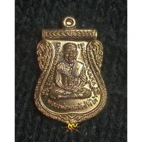 ราคา เหรียญจักรพรรดิหลวงพ่อทวด รุ่นทอง 93 อาจารย์ทอง วัดสำเภาเชย ปี 2553 (พิมพ์เล็ก) เนื้อทองแดงผิวไฟ (24862469970)