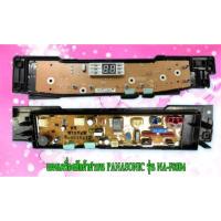 ราคา 38/28 แผงควบคุม PANASONIC รุ่น NA-F80B4, AXW024C8AN66 (24011852419)