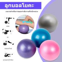 ราคา ลูกบอลโยคะ 25CM มินิบอล การเคลื่อนไหว ยิมบอล พิลาทิส โยคะบอล ที่ปั้มลม ลูกบอลฟิตเนส Yoga ball (41205169627)