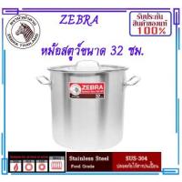 ราคา ZEBRA ม้าลาย หัวม้าลาย หม้อสตูว์ Cheffy ขนาด 32 ซม.ความจุ 25.7 ลิตร หม้อทรงสูง หม้อหุงต้มทรงสูง หม้อสแตนเลสแท้ หม้อหัวม้ (7977391074)