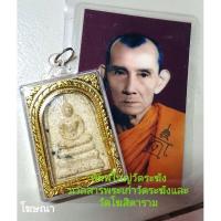 ราคา หลวงพ่อกวยพระสมเด็จพิมพ์ใหญ่วัดระฆัง หลังปั๊มหลวงพ่อกวย. (11916890847)