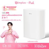 ราคา Simplus Dehumidifier เครื่องลดความชื้น ทำให้อากาศบริสุทธิ์ ขนาดเล็กมินิ มีประสิทธิภาพ เสียงเงียบ CUSH005 (26060448116)