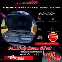 ราคา โน๊ตบุ๊คมือสอง เครื่องนอก Acer Predator Helios 300 PH315-782Q / GTX1060 ตำหนิจอเป็นเส้นสุดท้าย โดยรวมสภาพสวย จอ144Hz (24596239594)