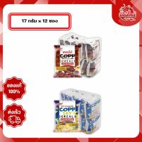 ราคา [ยกแพ็ค 12 ซอง] คอปป สกาย อาหารเช้าซีเรียล 17 ก. (40164797408)