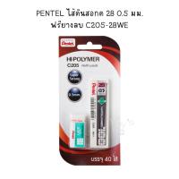 ราคา Pentel ไส้ดินสอกดสีดำ 2B แถมฟรียางลบ (24565973748)