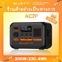 ราคา BLUETTI AC2P สี Grey แบตเตอรี่พลังงานสำรองแบบพกพา 300W/230.4Wh (27254801850)