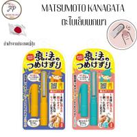 ราคา MAHOU NO TSUME KEZURI ตะไบเล็บพกพาจากญี่ปุ่น/KAI KF-119 กรรไกรตัดเล็บแบบก้านสแตนเลส Size M อุปกรณ์แต่งเล็บสำหรับเด็ก ง่า (24063213963)