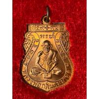 ราคา เหรียญชาตรี หลวงพ่อเฉลิม วัดพระญาติ (25588394172)