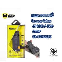 ราคา Mezz แบตเตอร์รี่ SAMSUNG GALAXY J7 2016 / J710 / J710F / EB-BJ710CBE แบต batt J72016 / J7 10 มี มอก. (27754445590)