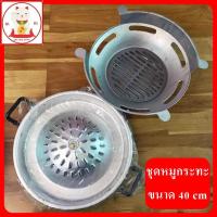 ราคา หมูกระทะ ชุดเตาหมูกระทะ ขนาด40ซม กระทะหมูกระทะพร้อมเตา หมูกระทะ กระทะหมูกระทะ กระทะเกาหลี เตาย่างหมูกระทะ เตาปิ้งย่าง (16204650895)