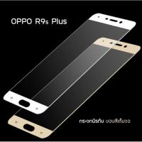 ราคา OPPO R9s Plus กระจกนิรภัย ขอบสีเต็มจอ (526295208)