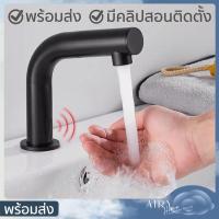 ราคา ก๊อกน้ำเซนเซอร์ ก๊อกน้ำมินิมอล ประกอบเองได้ มีคลิปสอน ก๊อกน้ำเซนเซอร์แบบใส่ถ่าน (15847211694)