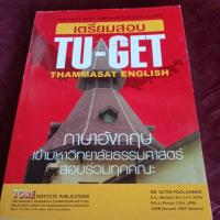 ราคา เตรียมสอบ TU - GET ภาษาอังกฤษ เข้ามหาวิทยาลัยธรรมศาตร์ (18068891860)