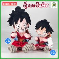 ราคา ตุ๊กตา Onepiece วันพีช ท่านั่ง ขนาด 7-9 นิ้ว ของแท้ลิขสิทธิ์ พร้อมส่ง (24194347601)