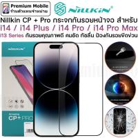 ราคา Nillkin CP+ Pro สำหรับ i14 / 14 Plus / 14 Pro / 14 Pro Max / i13 Series กระจกนิรภัย ใสขอบดำ กันรอยขีดข่วนได้อย่างดี (19151578162)
